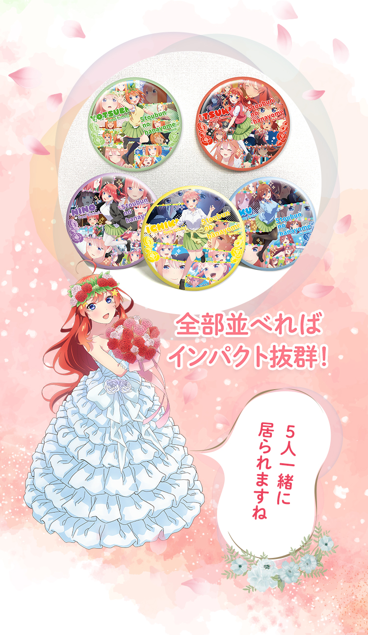 全部並べればインパクト抜群！